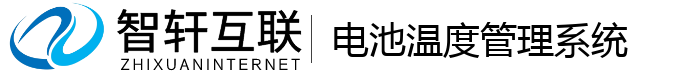 电池温度管理系统